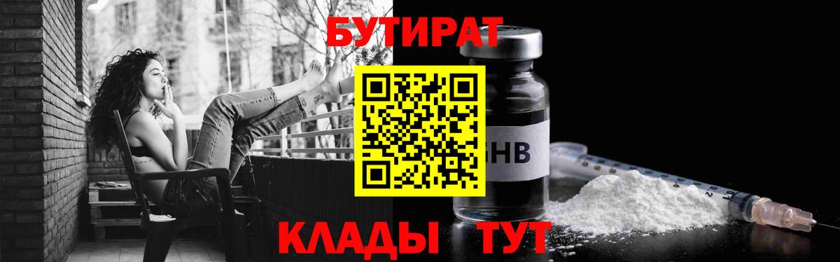 БУТИРАТ буратино Сатка