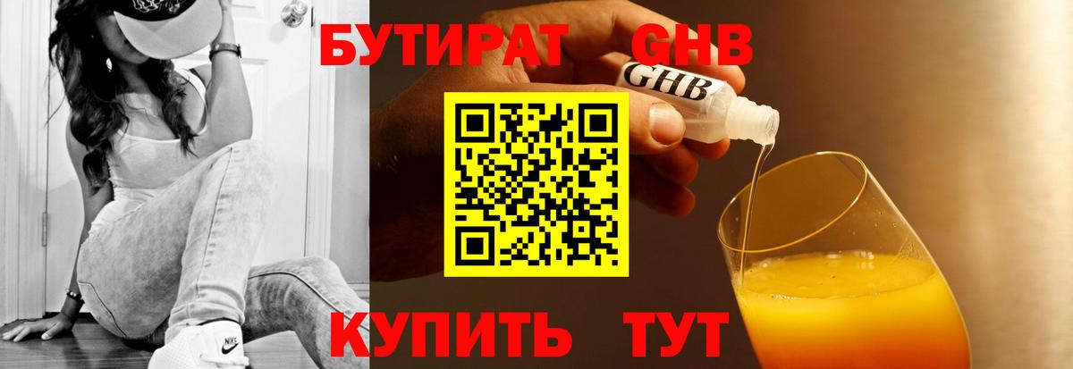 Бутират оксибутират  Вход с VPN  Сатка 