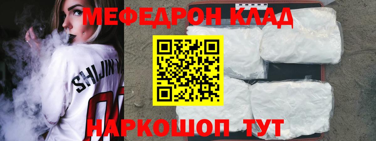 Мефедрон  МЯУ-МЯУ кристаллы  Вход с VPN  Сатка 