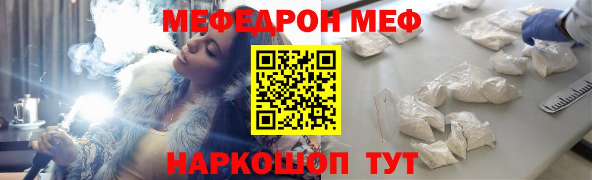 Меф мяу мяу мука Сатка
